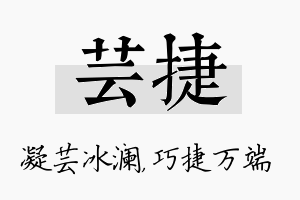 芸捷名字的寓意及含义