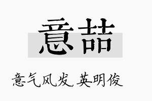 意喆名字的寓意及含义