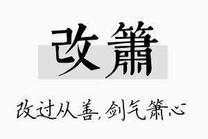 改箫名字的寓意及含义