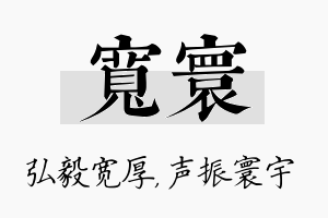 宽寰名字的寓意及含义