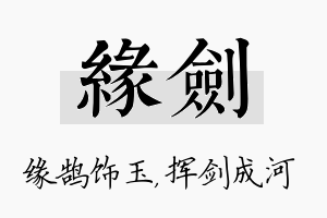 缘剑名字的寓意及含义