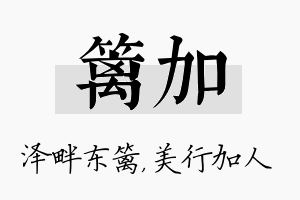 篱加名字的寓意及含义