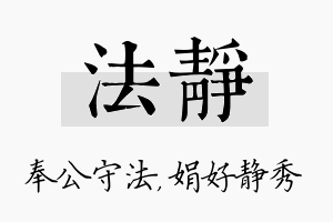 法静名字的寓意及含义