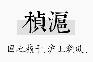 桢沪名字的寓意及含义