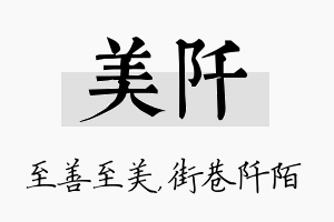 美阡名字的寓意及含义