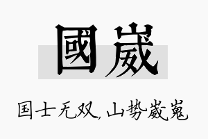 国崴名字的寓意及含义