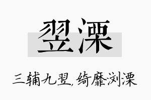 翌溧名字的寓意及含义