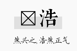 浡浩名字的寓意及含义