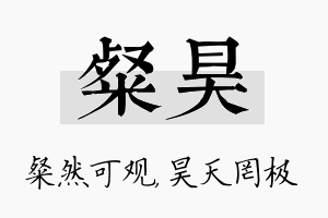 粲昊名字的寓意及含义