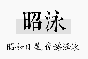 昭泳名字的寓意及含义