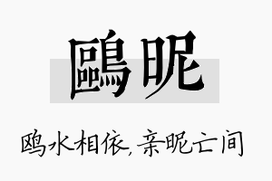 鸥昵名字的寓意及含义