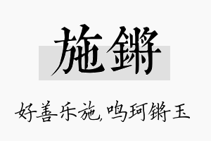 施锵名字的寓意及含义