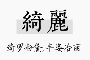 绮丽名字的寓意及含义