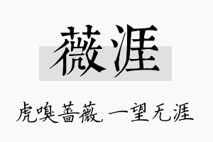 薇涯名字的寓意及含义