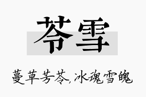 苓雪名字的寓意及含义