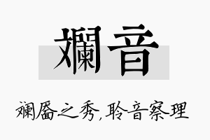 斓音名字的寓意及含义