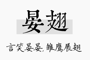 晏翅名字的寓意及含义