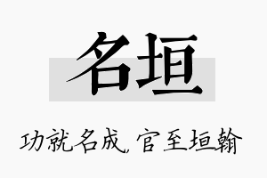 名垣名字的寓意及含义