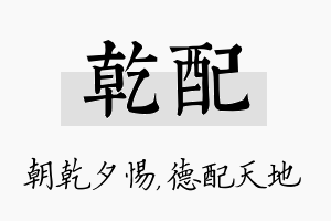 乾配名字的寓意及含义