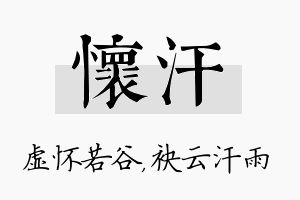 怀汗名字的寓意及含义