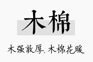 木棉名字的寓意及含义