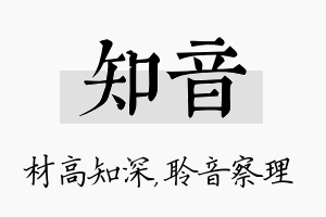 知音名字的寓意及含义