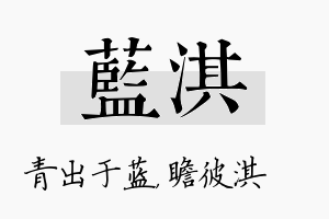 蓝淇名字的寓意及含义