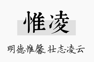 惟凌名字的寓意及含义