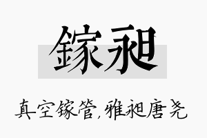 镓昶名字的寓意及含义