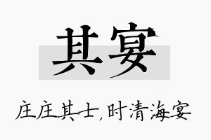 其宴名字的寓意及含义