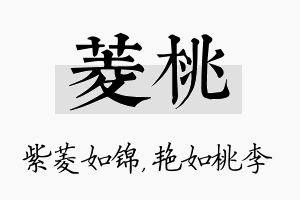 菱桃名字的寓意及含义