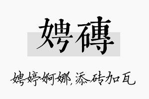 娉砖名字的寓意及含义