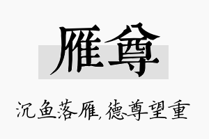 雁尊名字的寓意及含义