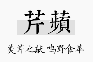 芹苹名字的寓意及含义