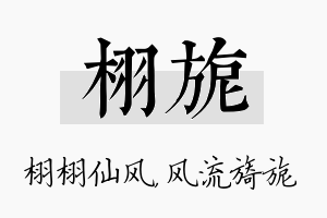 栩旎名字的寓意及含义