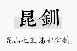 昆钏名字的寓意及含义