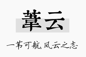 苇云名字的寓意及含义