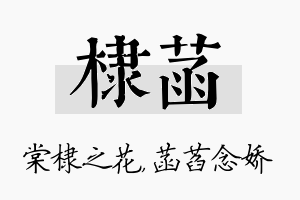 棣菡名字的寓意及含义