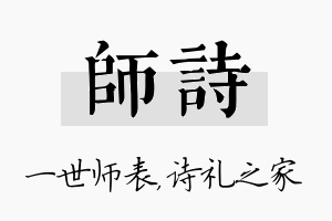 师诗名字的寓意及含义