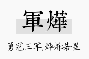 军烨名字的寓意及含义