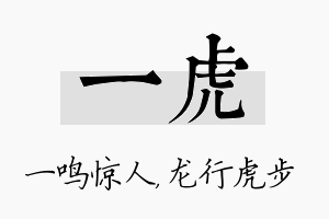 一虎名字的寓意及含义