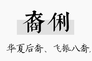 裔俐名字的寓意及含义