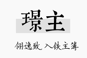 璟主名字的寓意及含义