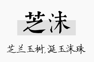 芝沫名字的寓意及含义