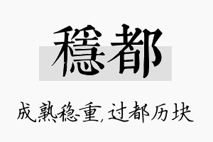 稳都名字的寓意及含义