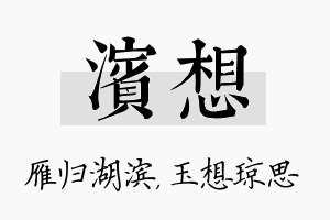 滨想名字的寓意及含义