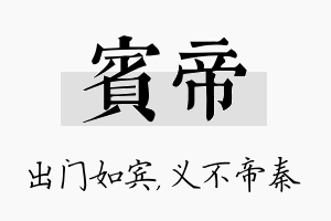 宾帝名字的寓意及含义