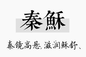 秦稣名字的寓意及含义