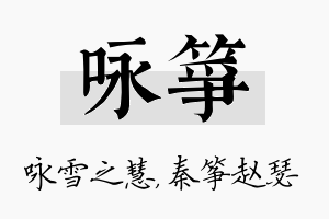 咏筝名字的寓意及含义