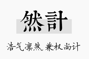 然计名字的寓意及含义